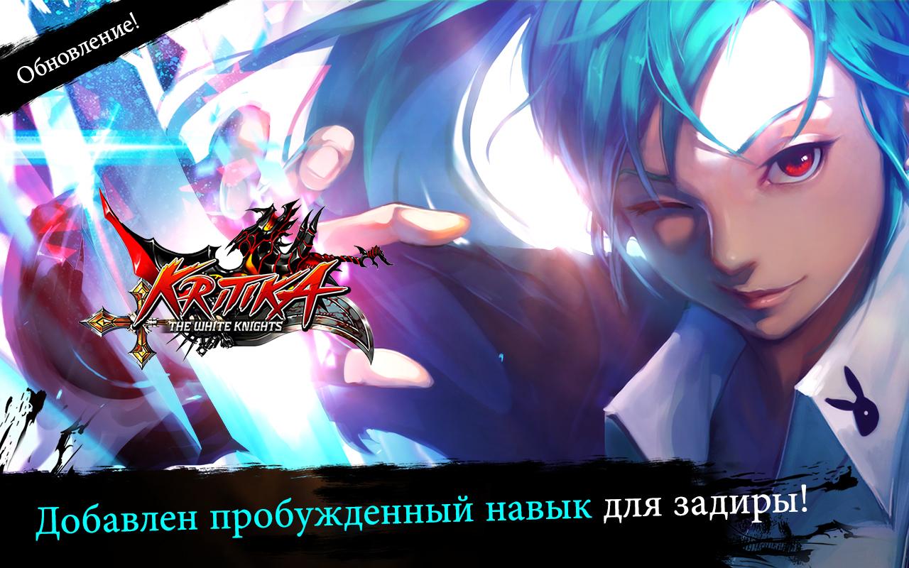 Скачать Kritika The White Knights 5.2.4 для Android