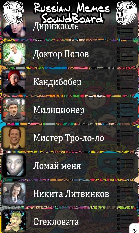 Скачать Мемы Рунета SoundBoard 1.2 Для Android