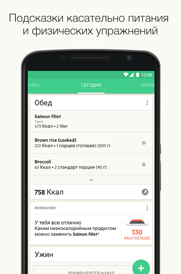 Скачать Lifesum – Здоровое Питание 14.5.0 Для Android