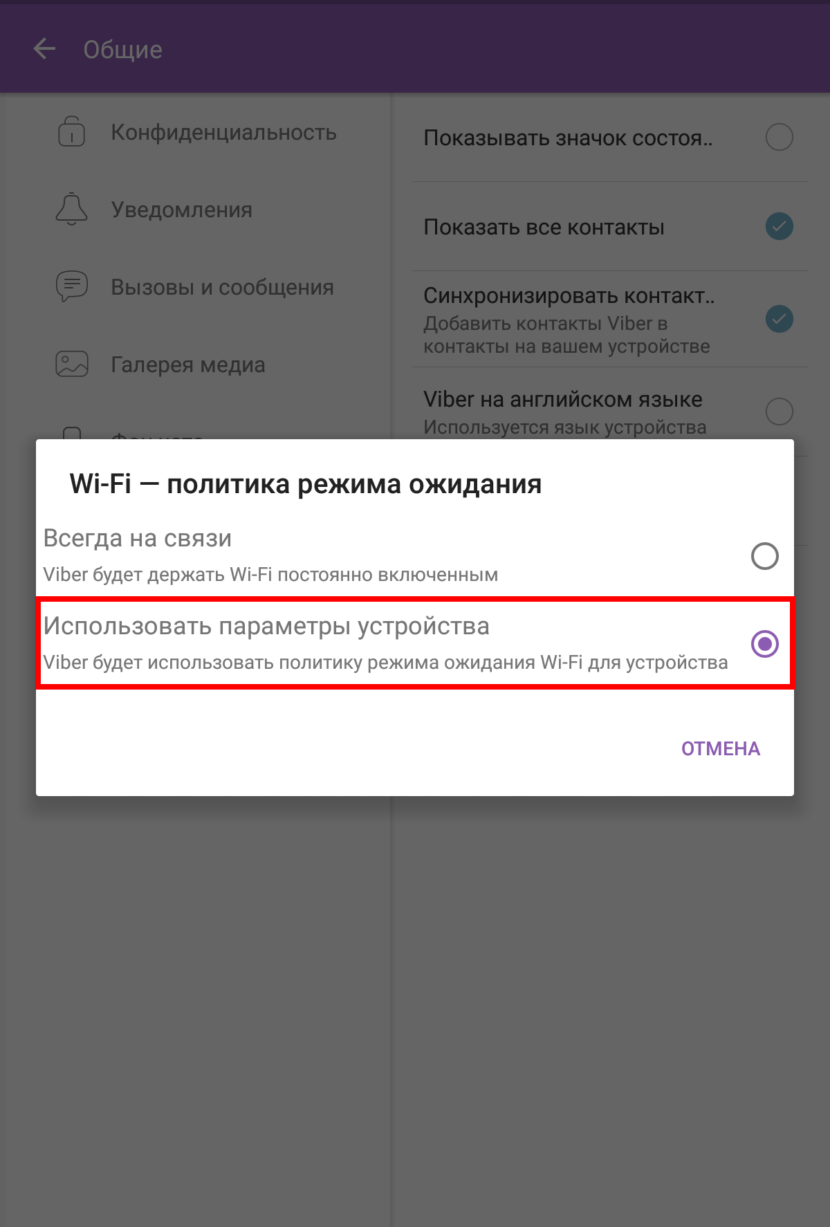 Как быть не в сети (офлайн) в Viber?