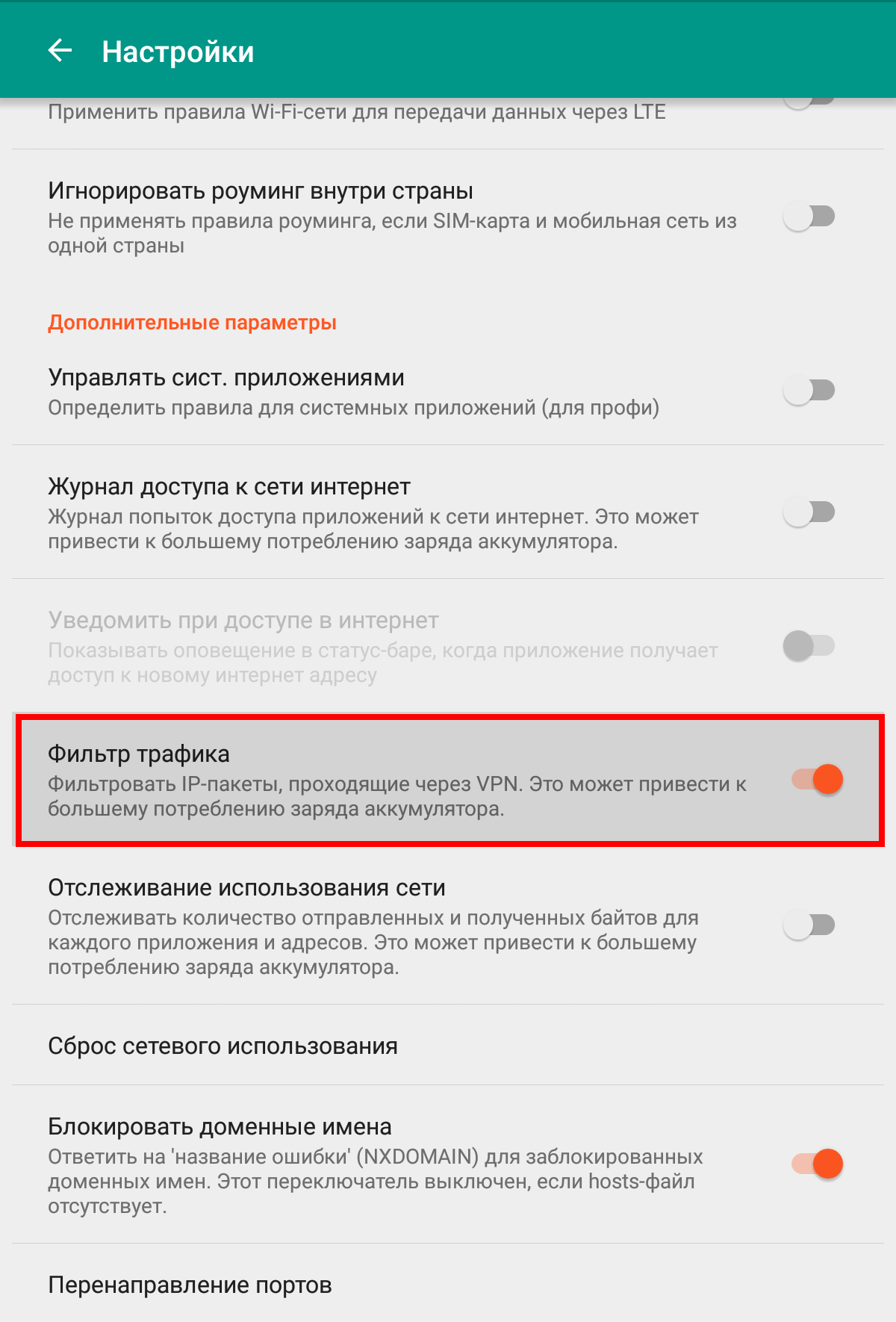 Блокируем рекламу на Android через фаервол NetGuard (без root)