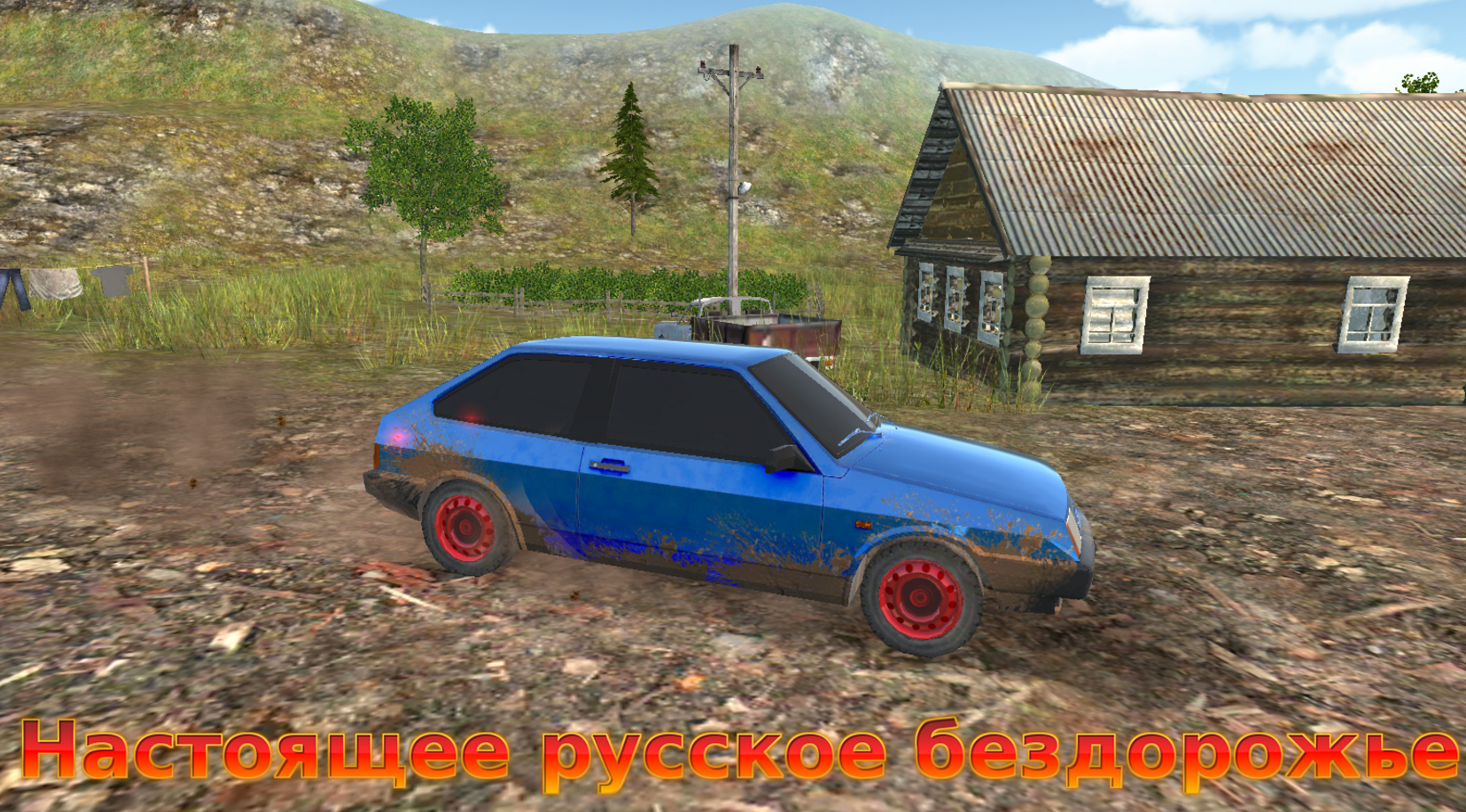 Бесплатные игры русские машины играть