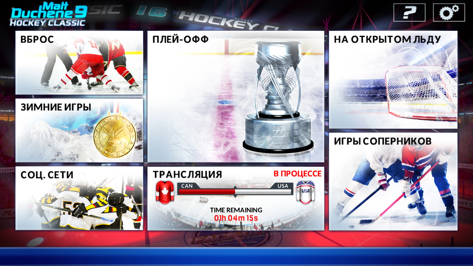 Скачать Matt Duchene Hockey Classic 1.5.0 Для Android