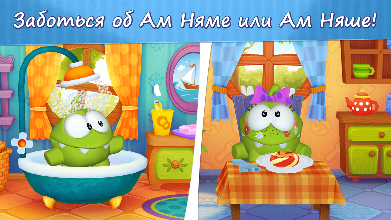 Скачать My Om Nom Free 1.5.3 для Android