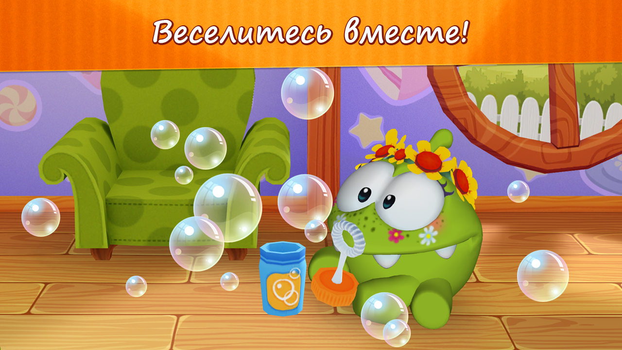 Скачать My Om Nom Free 1.5.3 для Android