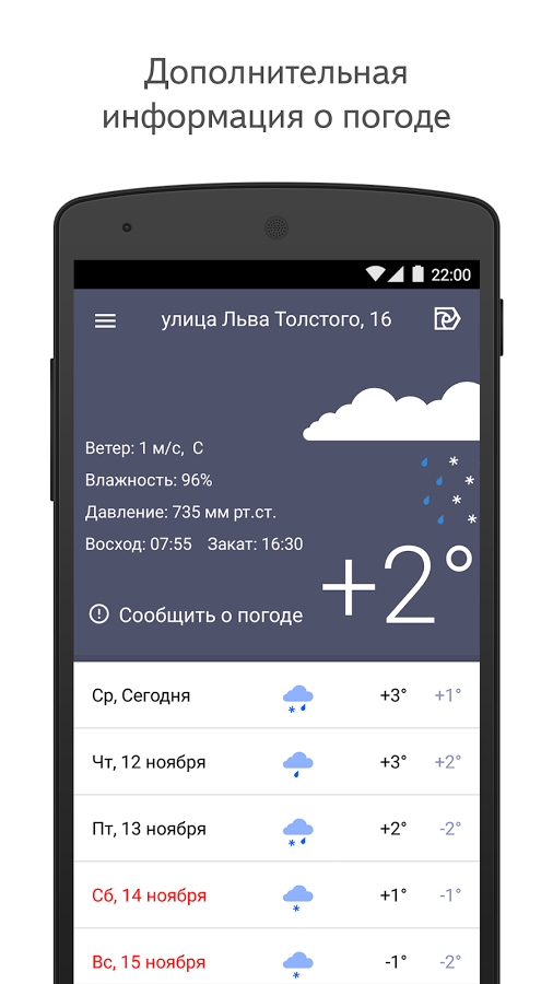 Скачать Яндекс Погода 23.12.3 Для Android