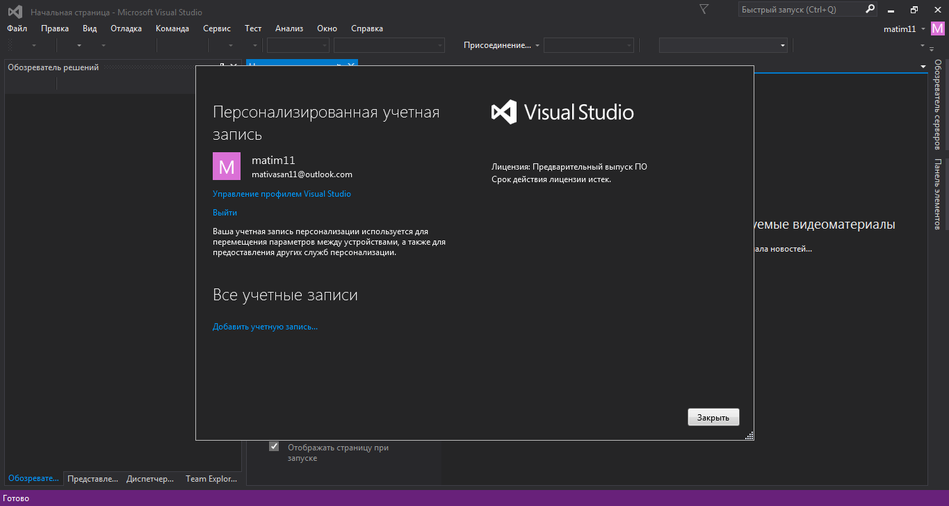 Visual Studio-ошибка установки и работы