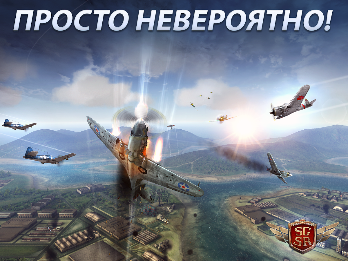 Скачать Sky Gamblers: Storm Raiders 1.0.1 для Android