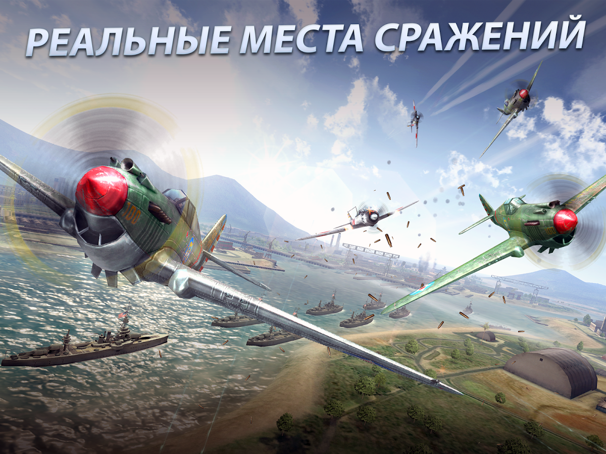 Скачать Sky Gamblers: Storm Raiders 1.0.1 для Android