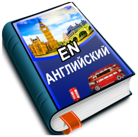 Скачать Полиглот Pro. Английский Язык 1.3 Для Android