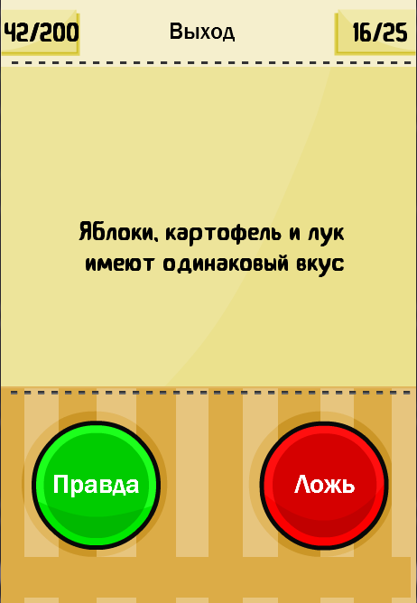 ТЕСТ: Правда или ложь? - Лайфхакер