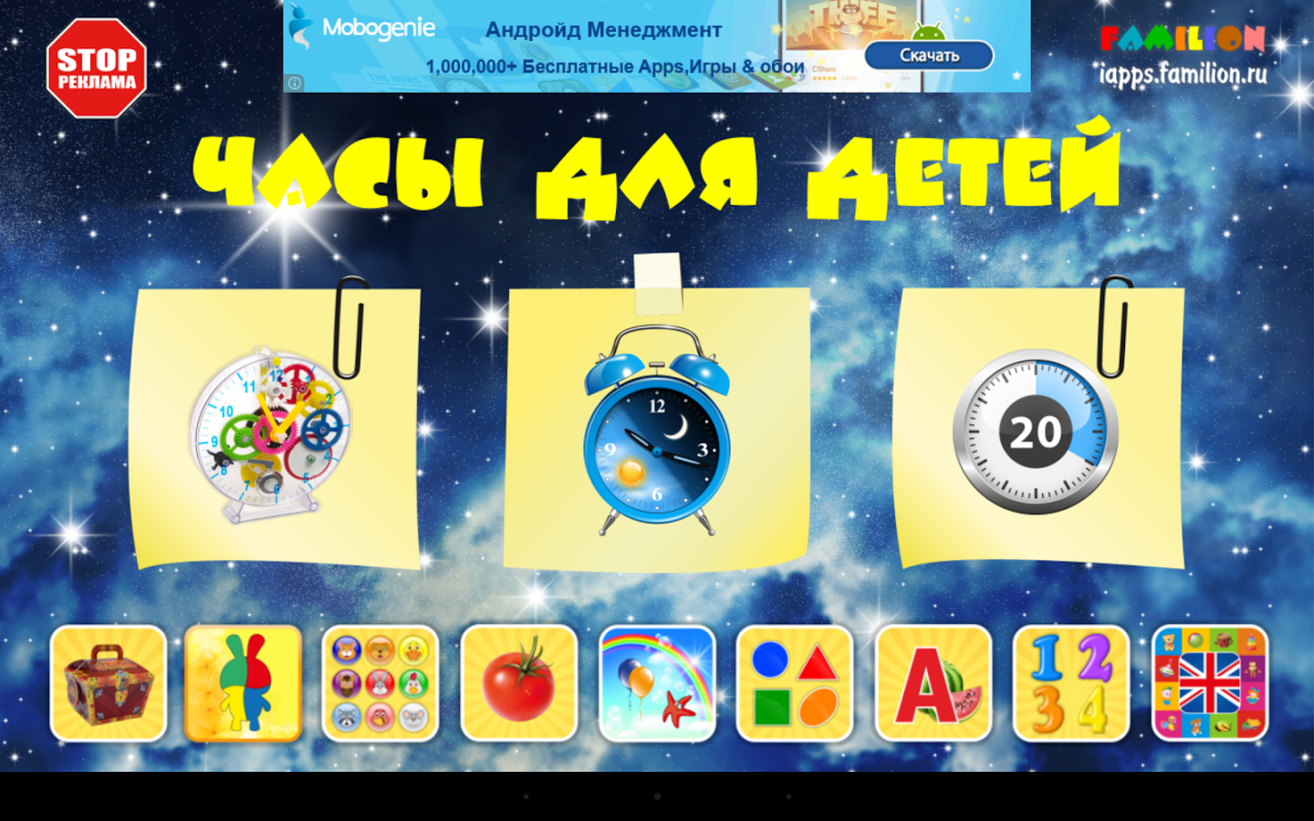 Скачать 1A: Часы Для Детей 1.0.7 Для Android