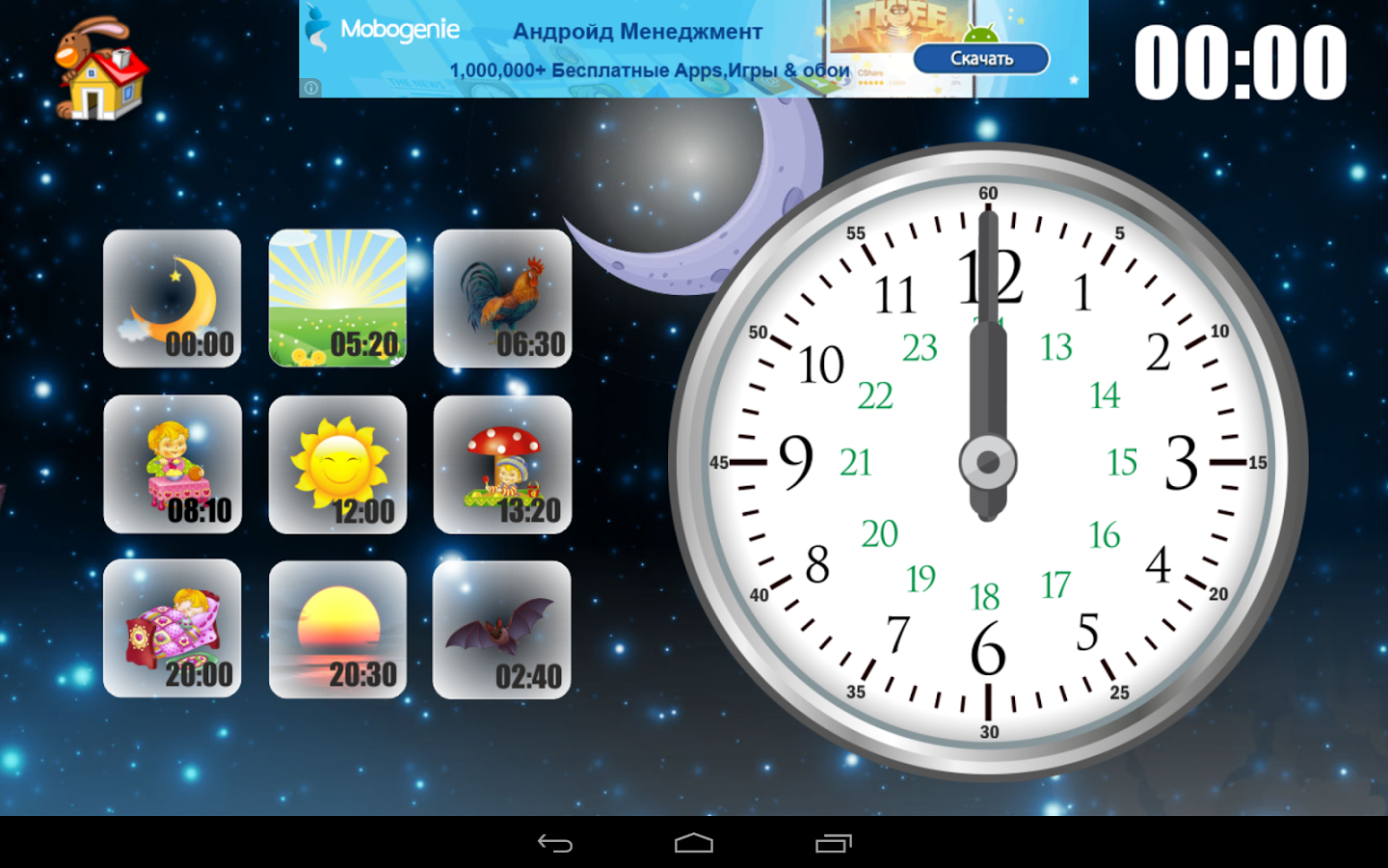 Скачать 1A: Часы для детей 1.0.7 для Android