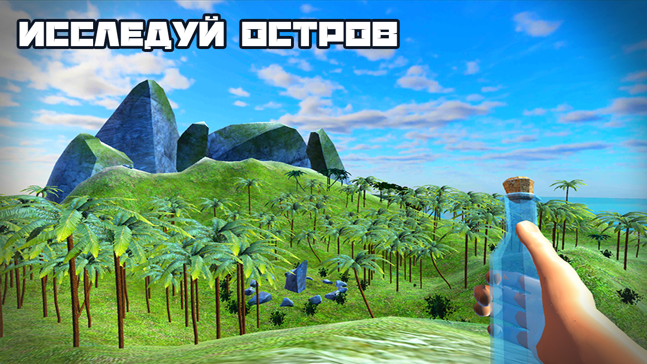 Скачать Survival Island 2016: Savage 1.7.8 для Android