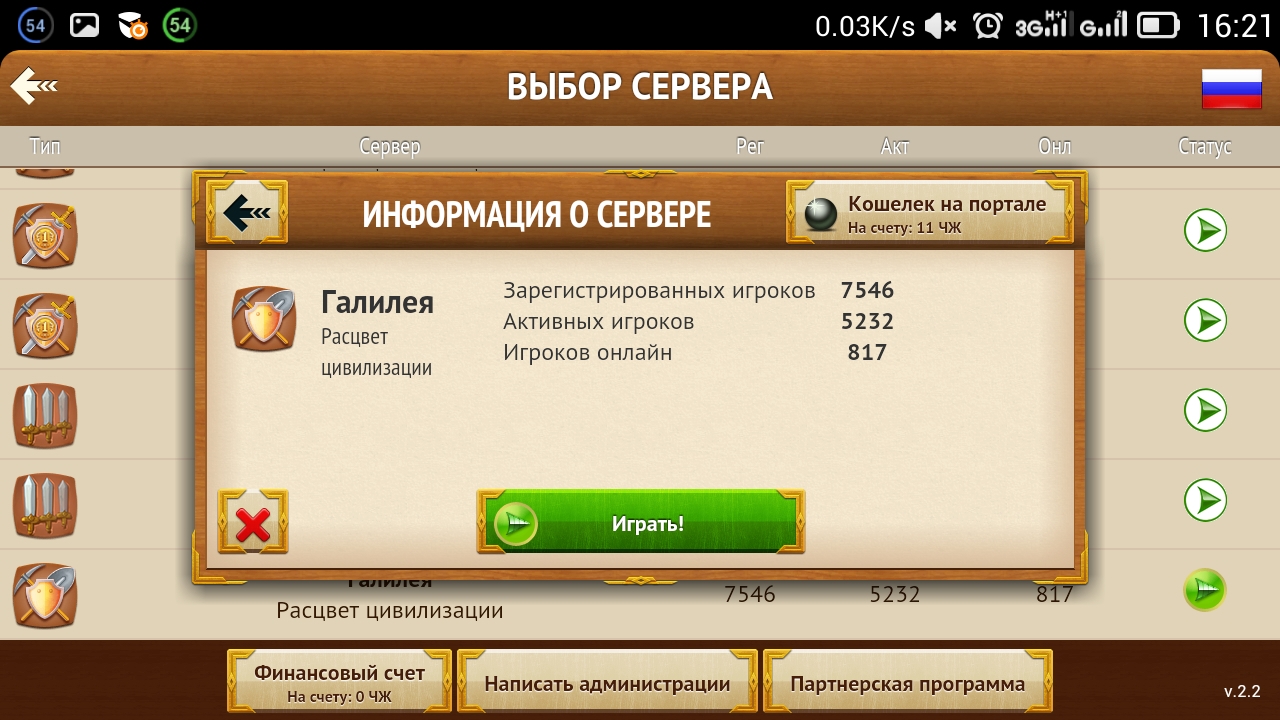 Скачать MyLands 2.3.3 для Android