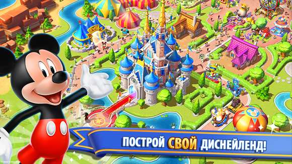 Скачать Волшебные Королевства Disney Для Windows Phone 8