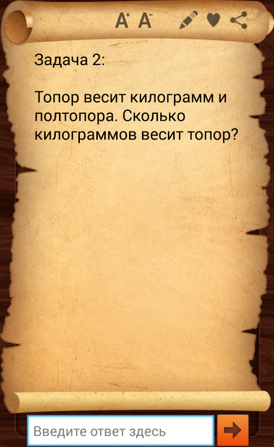 Полная эврика