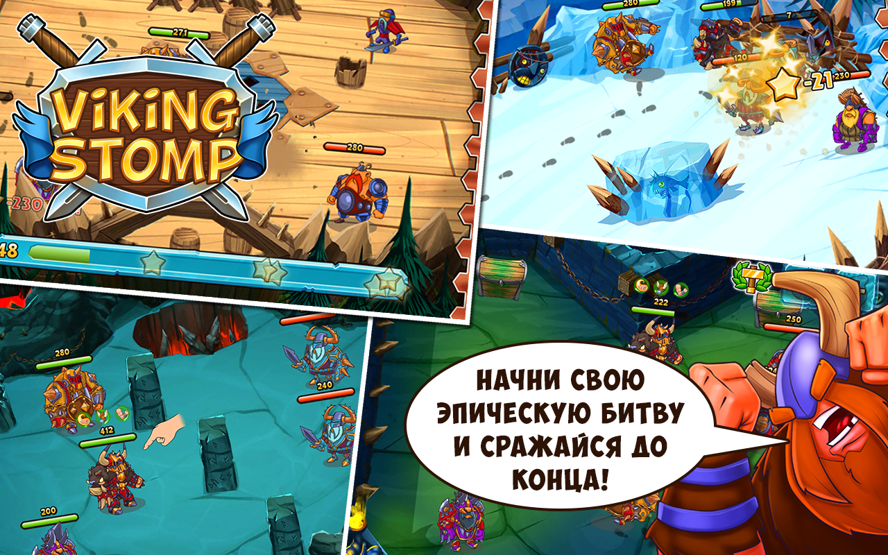 Скачать Viking Stomp 2.1.66 для Android