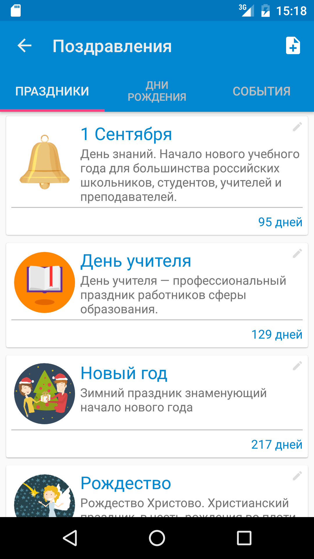 Скачать Поздравления и пожелания 1.0 для Android