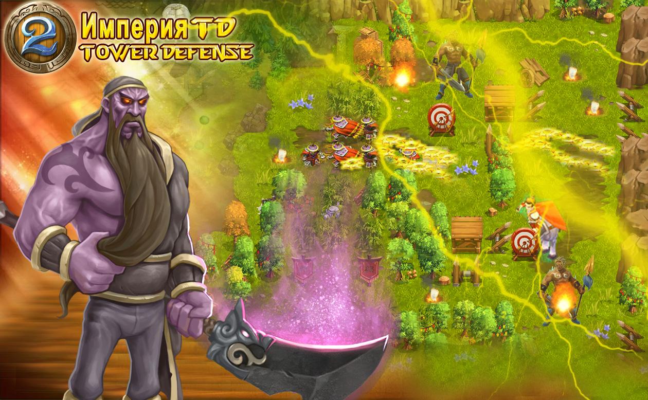 Скачать Империя TD Tower Defense 1.3.9.1 для Android