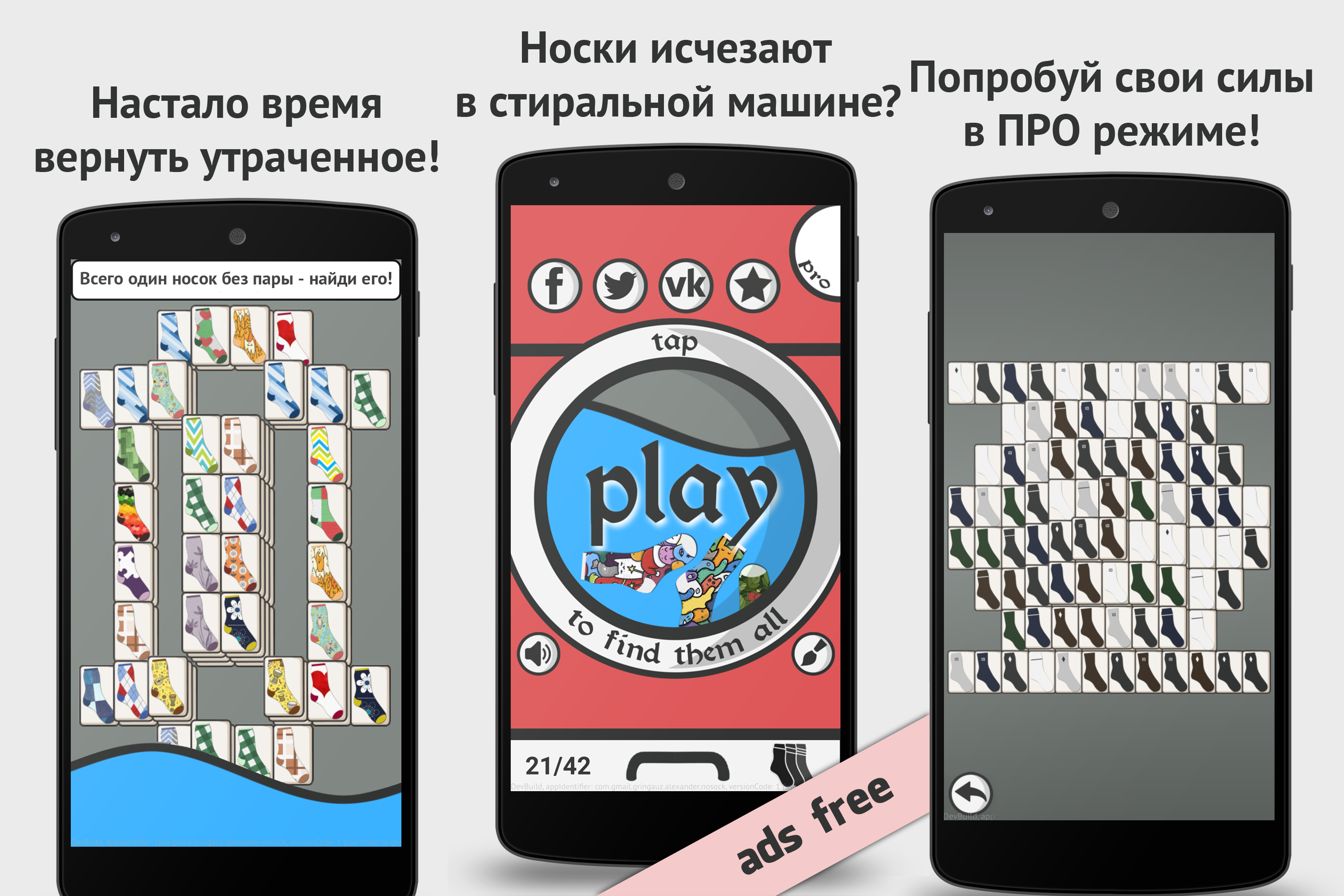 Скачать NoSock 1.4 для Android