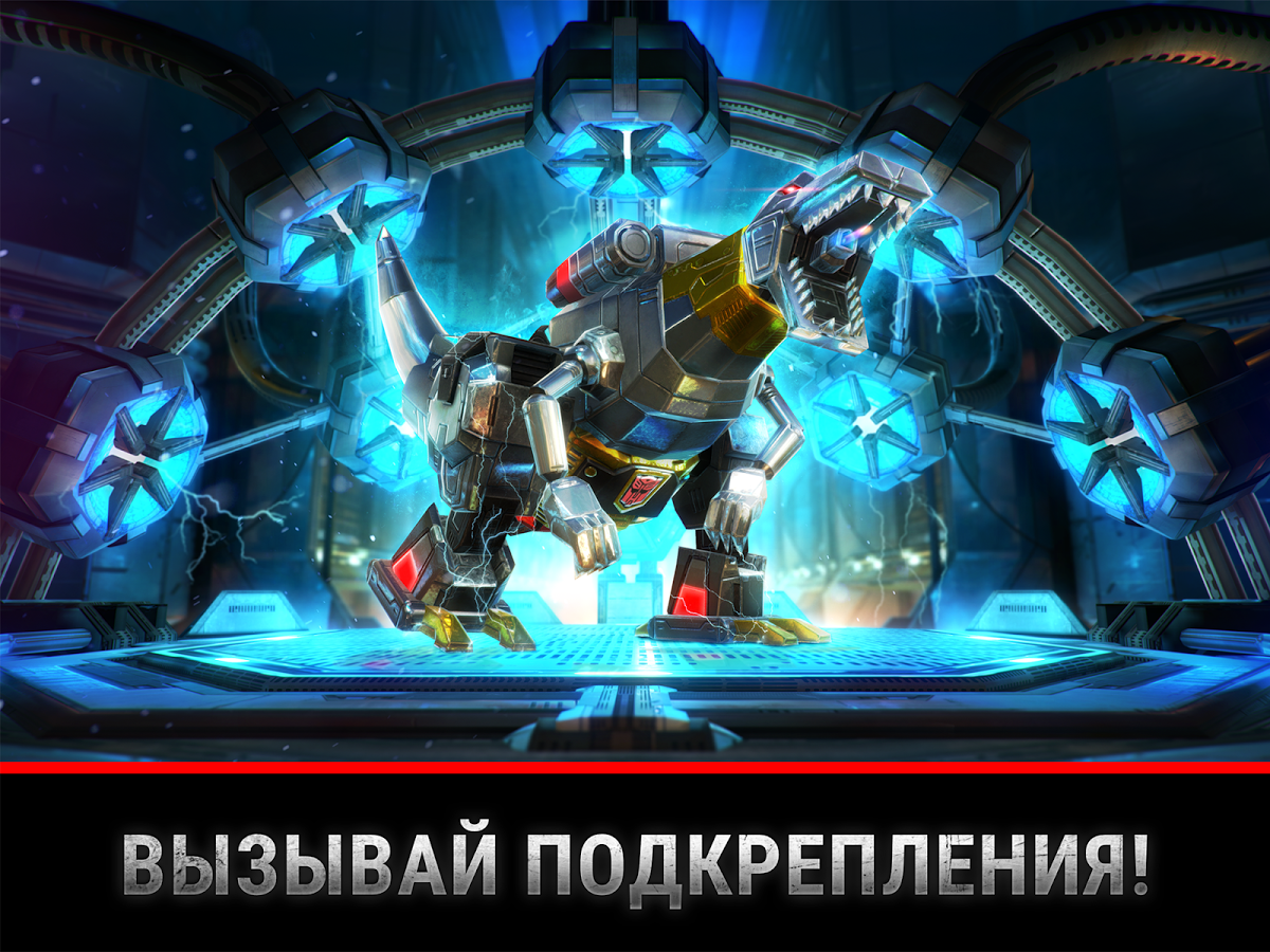 Скачать Transformers 22.0.0.2877 для Android