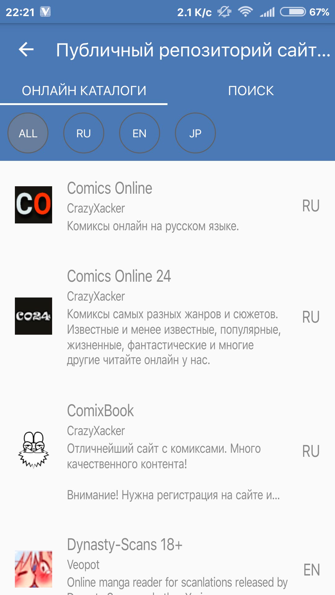 Скачать Manga Watcher X 3.1.6.8 beta для Android