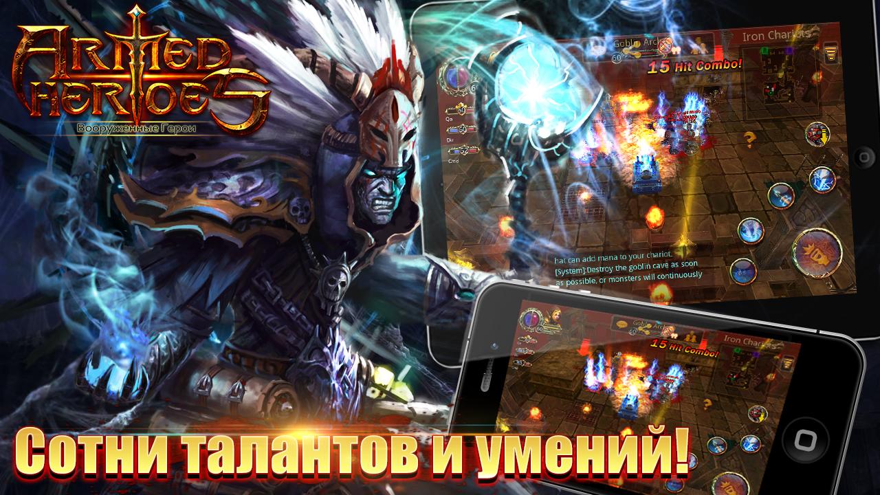 Скачать Armed Heroes 6.00.27 для Android