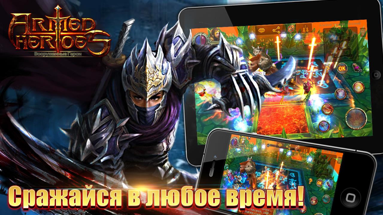 Скачать Armed Heroes 6.00.27 для Android