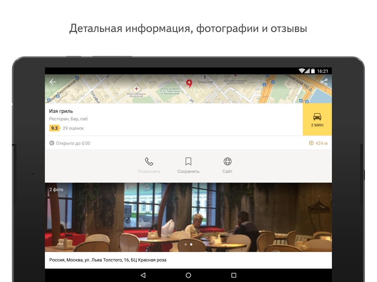 Яндекс карты Google Play