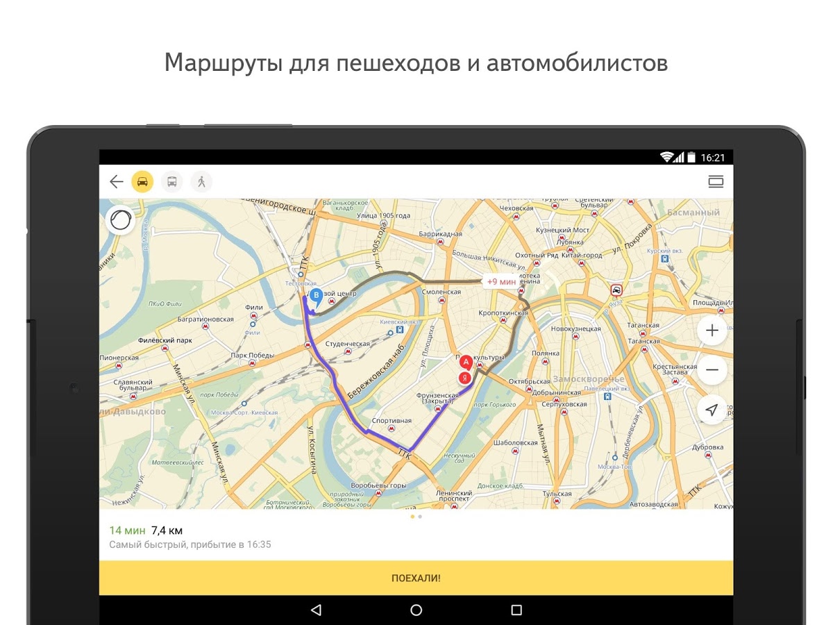 Скачать Яндекс Карты 16.9.0 Для Android