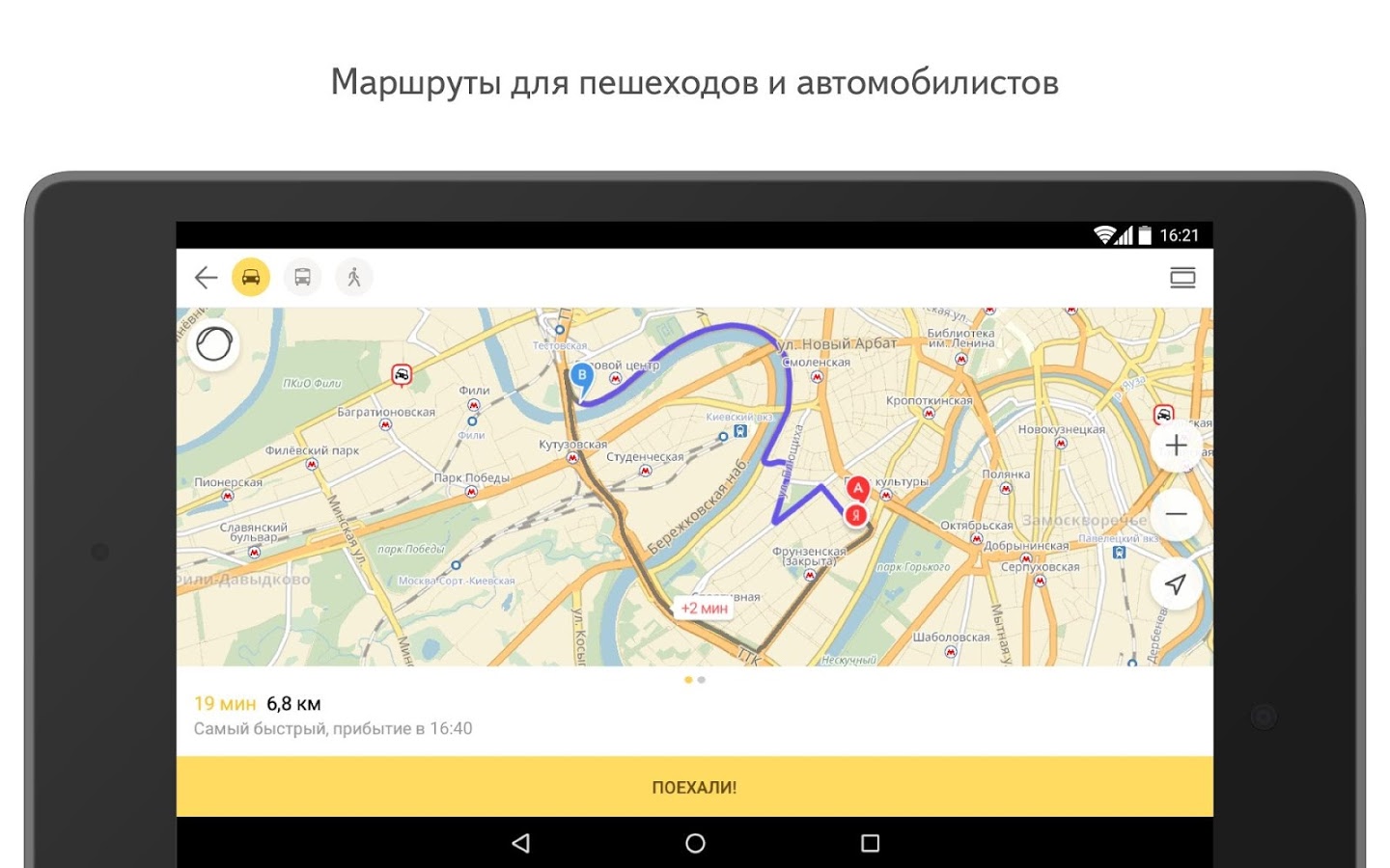 Скачать Яндекс.Карты 9.3.2 Для Android