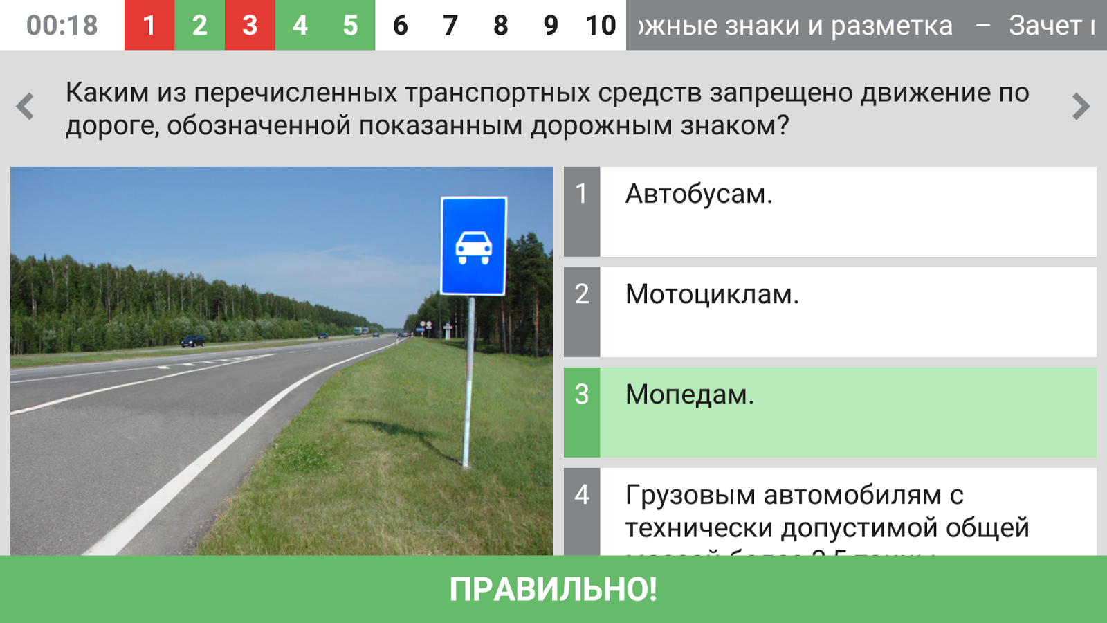 Скачать Тест ПДД Беларуси 4.8 Для Android