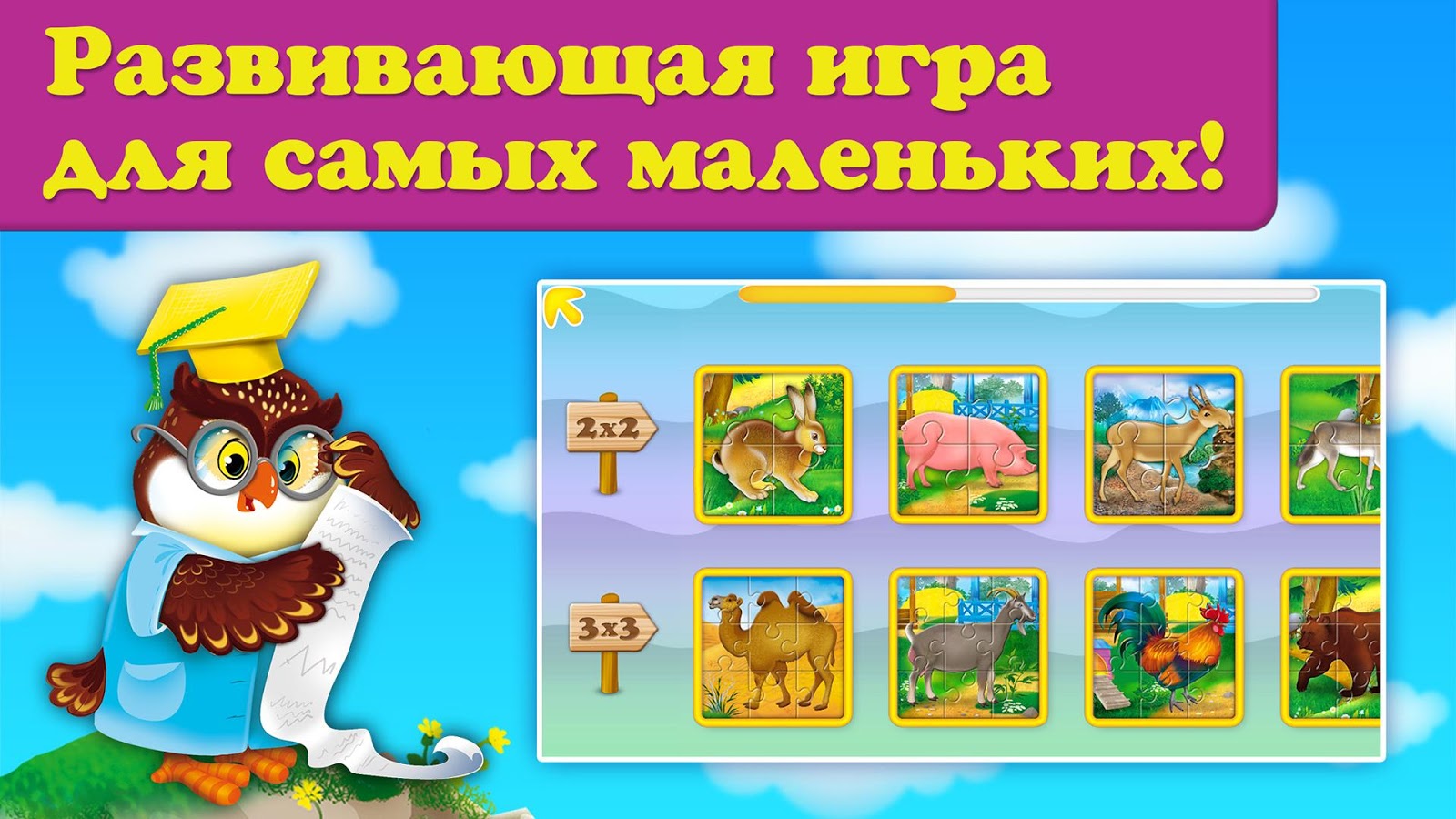 Скачать Кто где живет. Твой мир 2.0 для Android