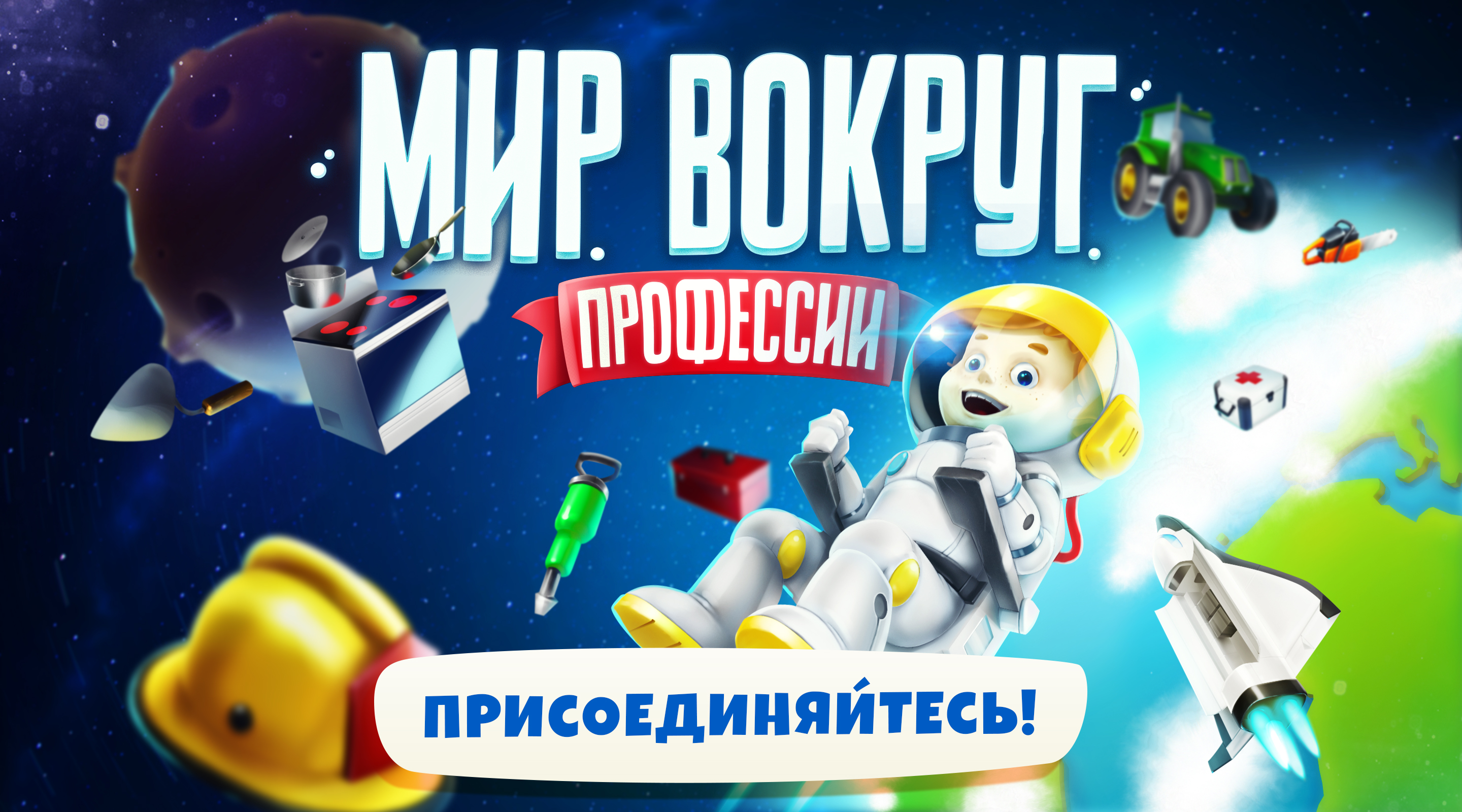 Скачать Мир профессий: Повар 0.7 для Android