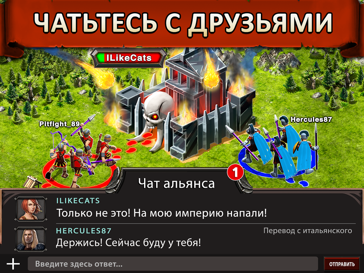 Скачать Game of War 11.7.1.655 для Android