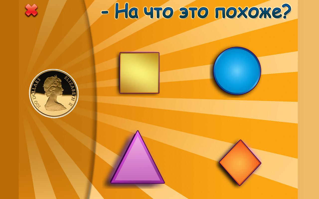 Скачать Логика для детей 0.1.6 для Android