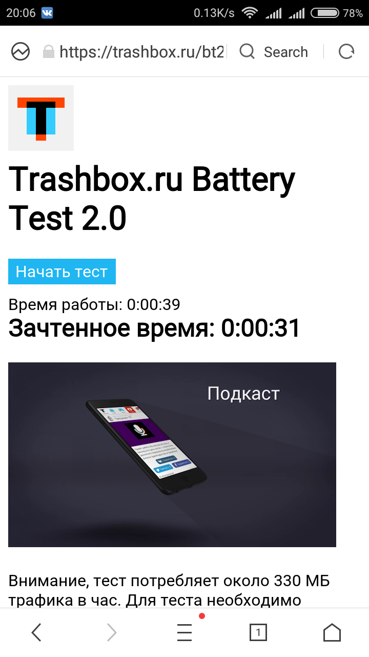 Тест батареи от Trashbox.ru