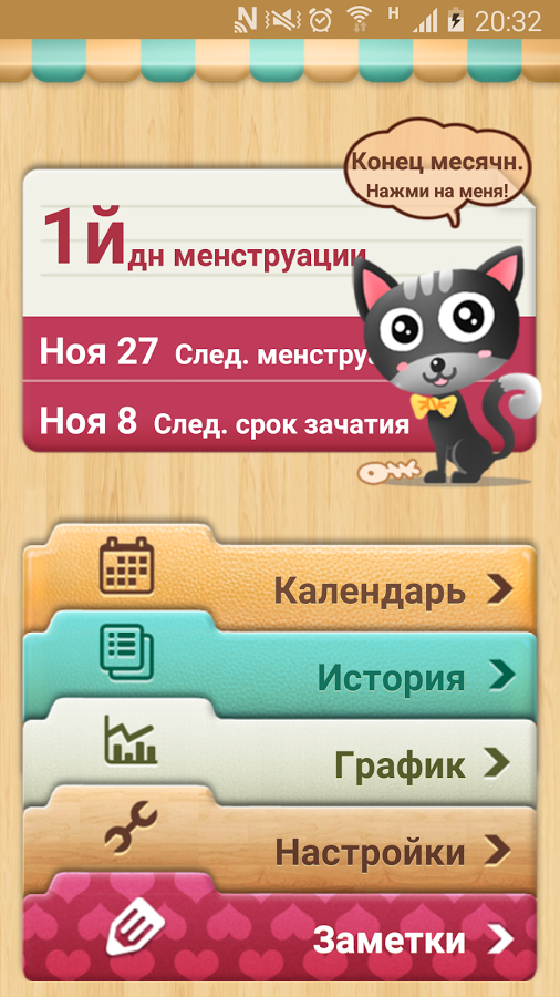 Скачать Мой Календарь 1.746.294 для Android