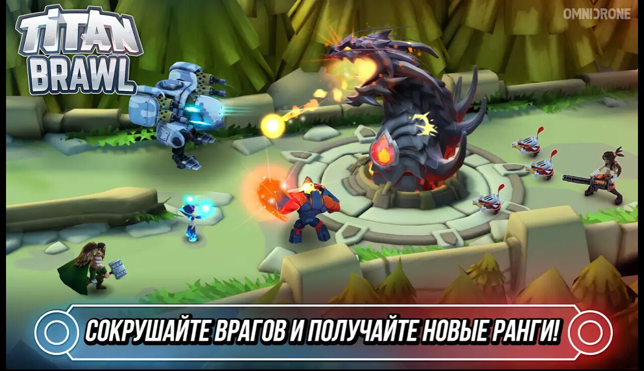 Скачать Titan Brawl 2.9.5 для Android