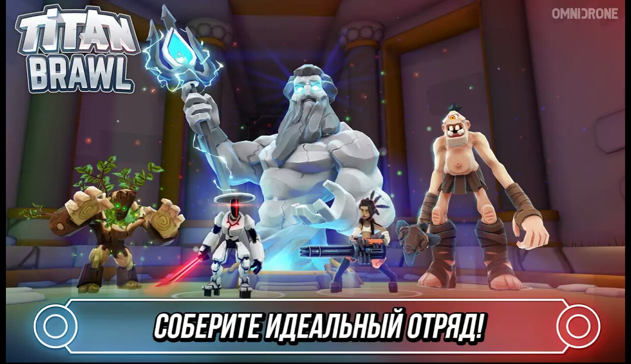 Скачать Titan Brawl 2.9.5 для Android