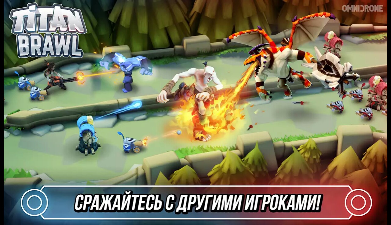 Скачать Titan Brawl 2.9.5 для Android