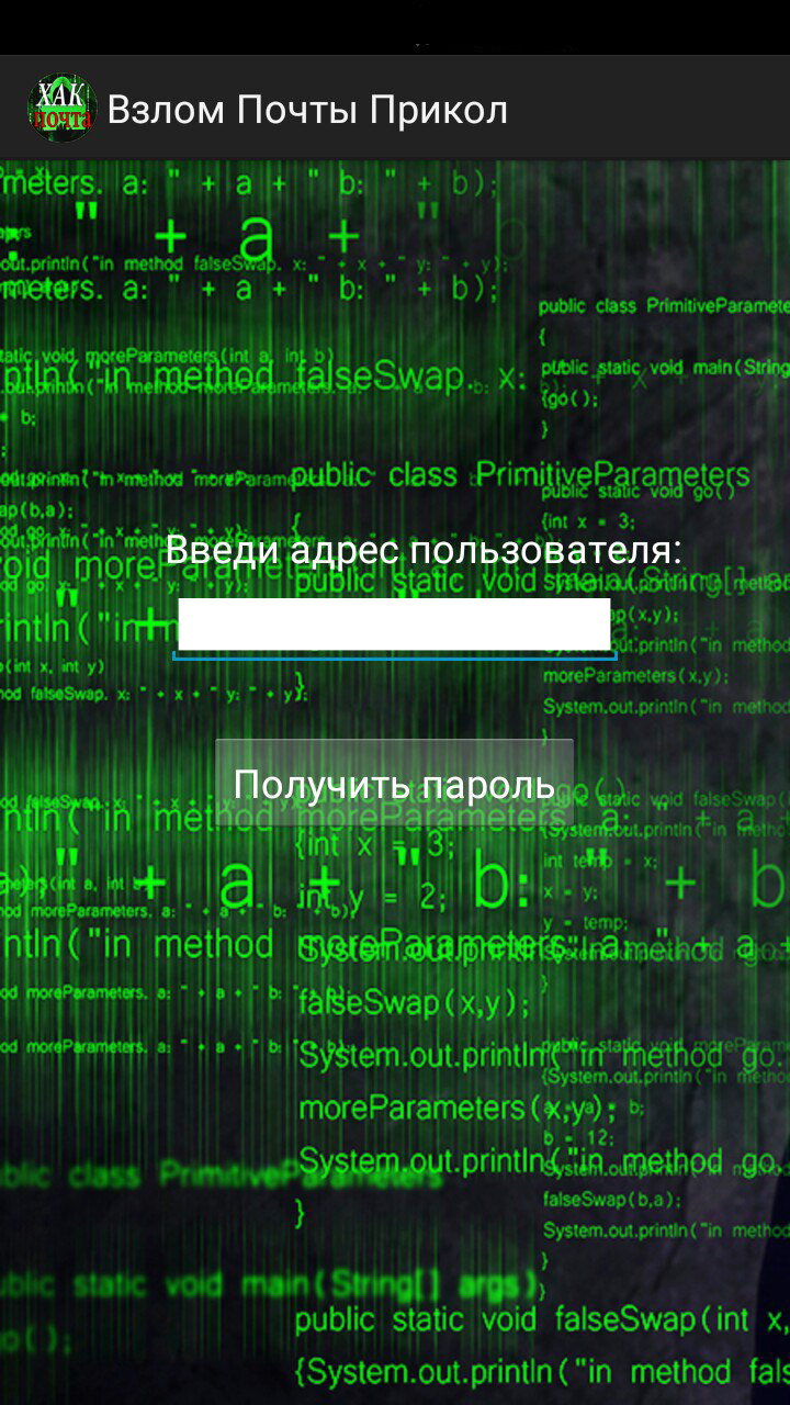 Hack программа. Картинка взлома. Коды взлома. Хакерское приложение.