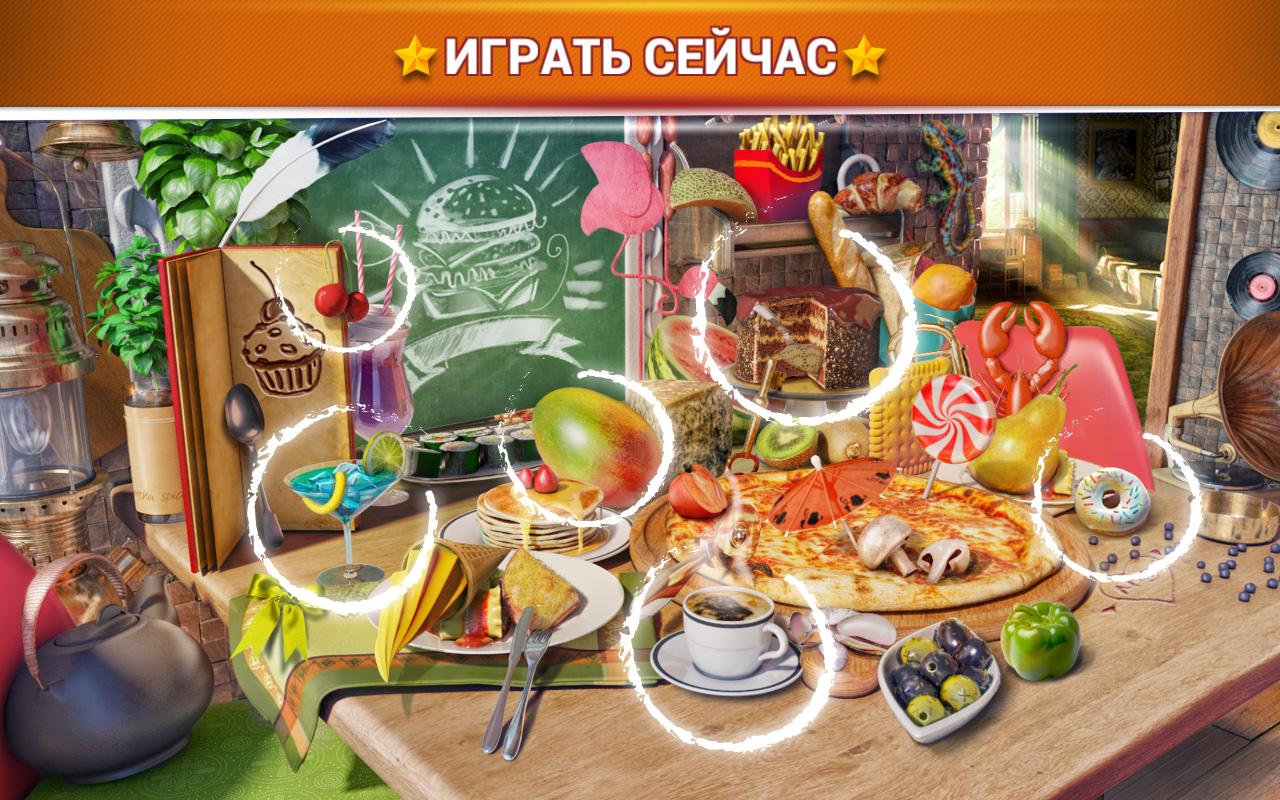 Скачать Hidden Objects Food 2.1.1 для Android