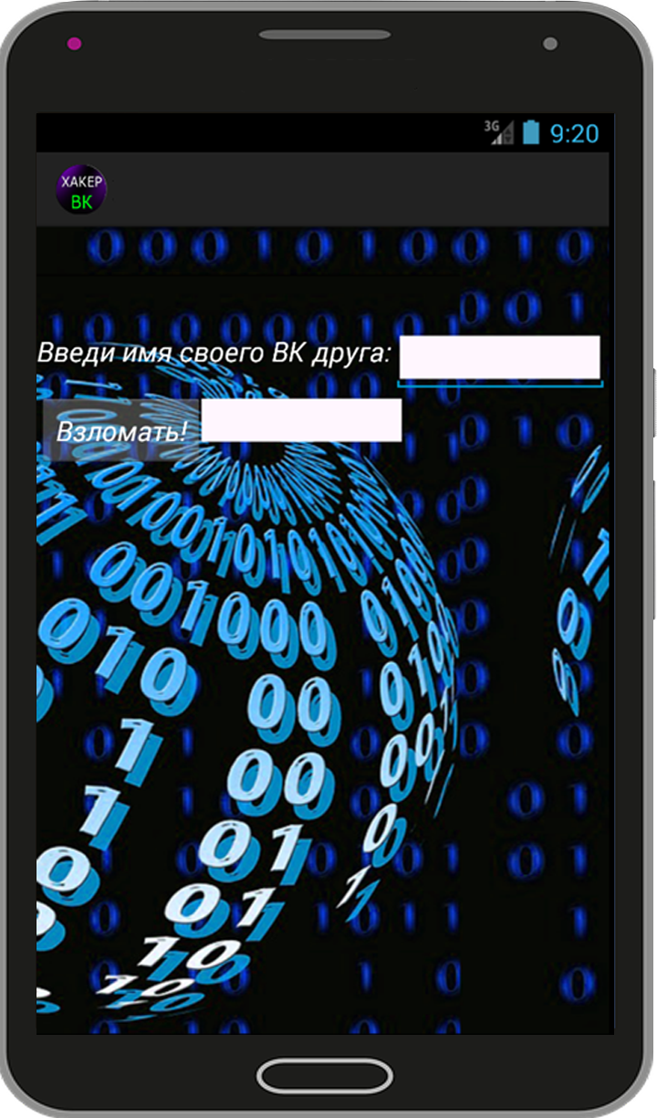 Скачать Хакер ВК Взлом Симулятор 2.0 для Android