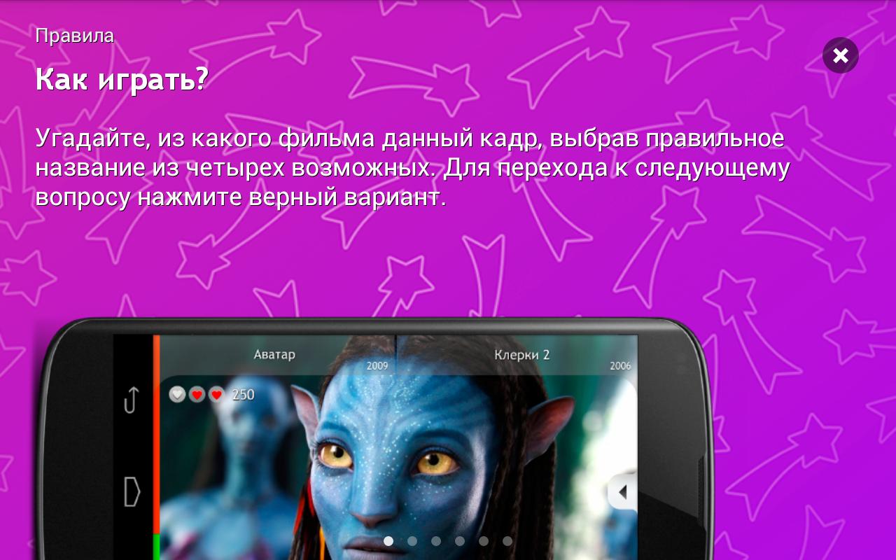 Скачать УгадайКино! 1.2 для Android