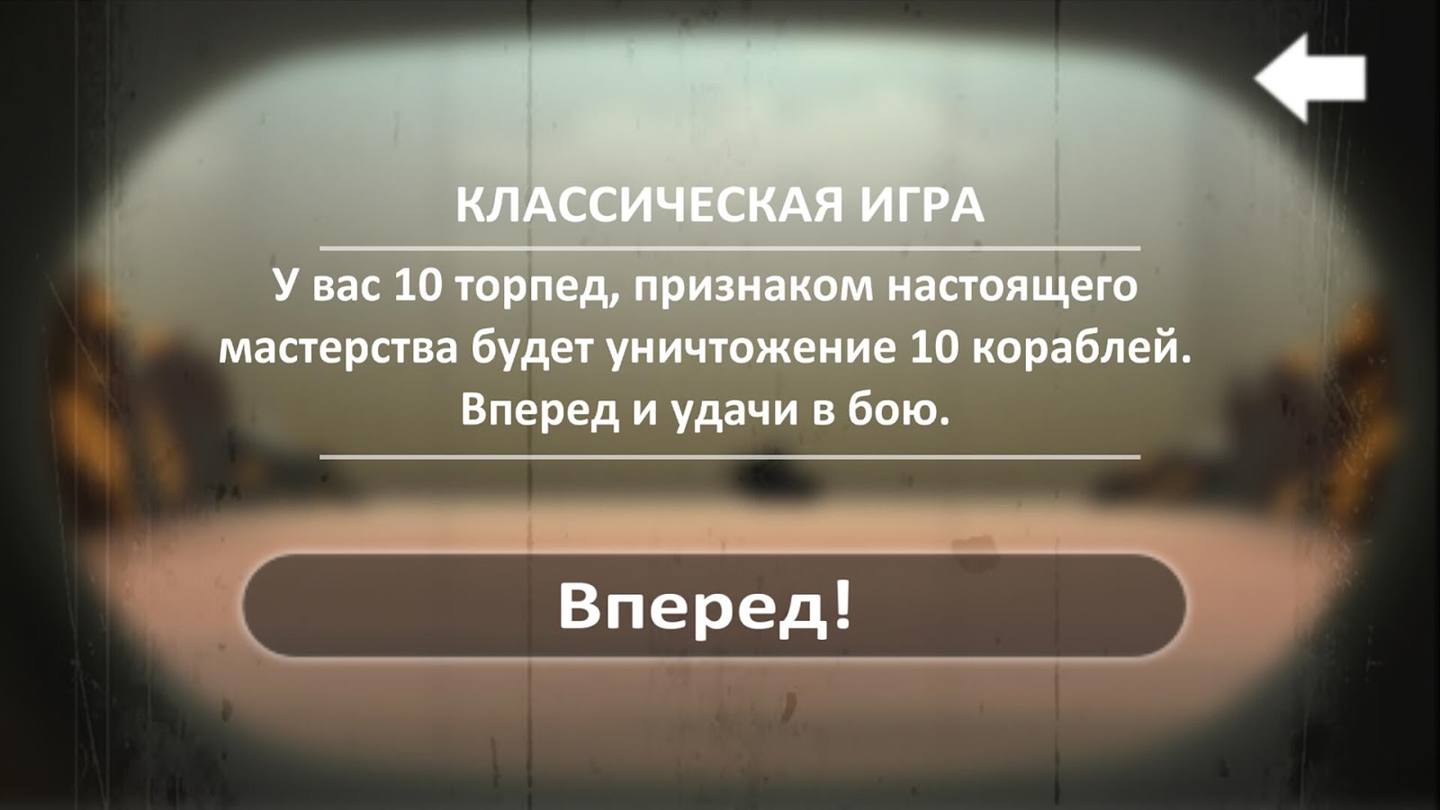 Скачать Настоящий Морской Бой 2.8 для Android