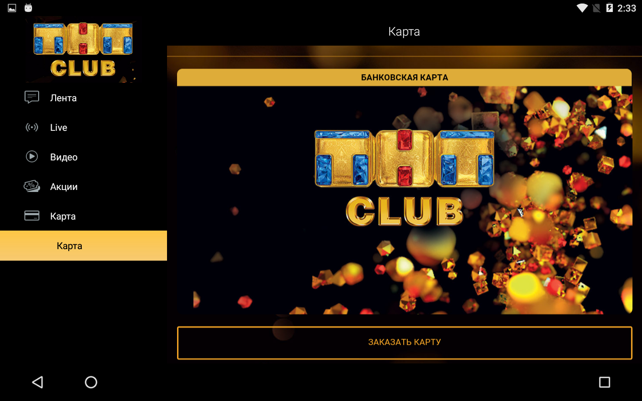 Скачать tnt club на андроид скачать special force 2 мод много денег