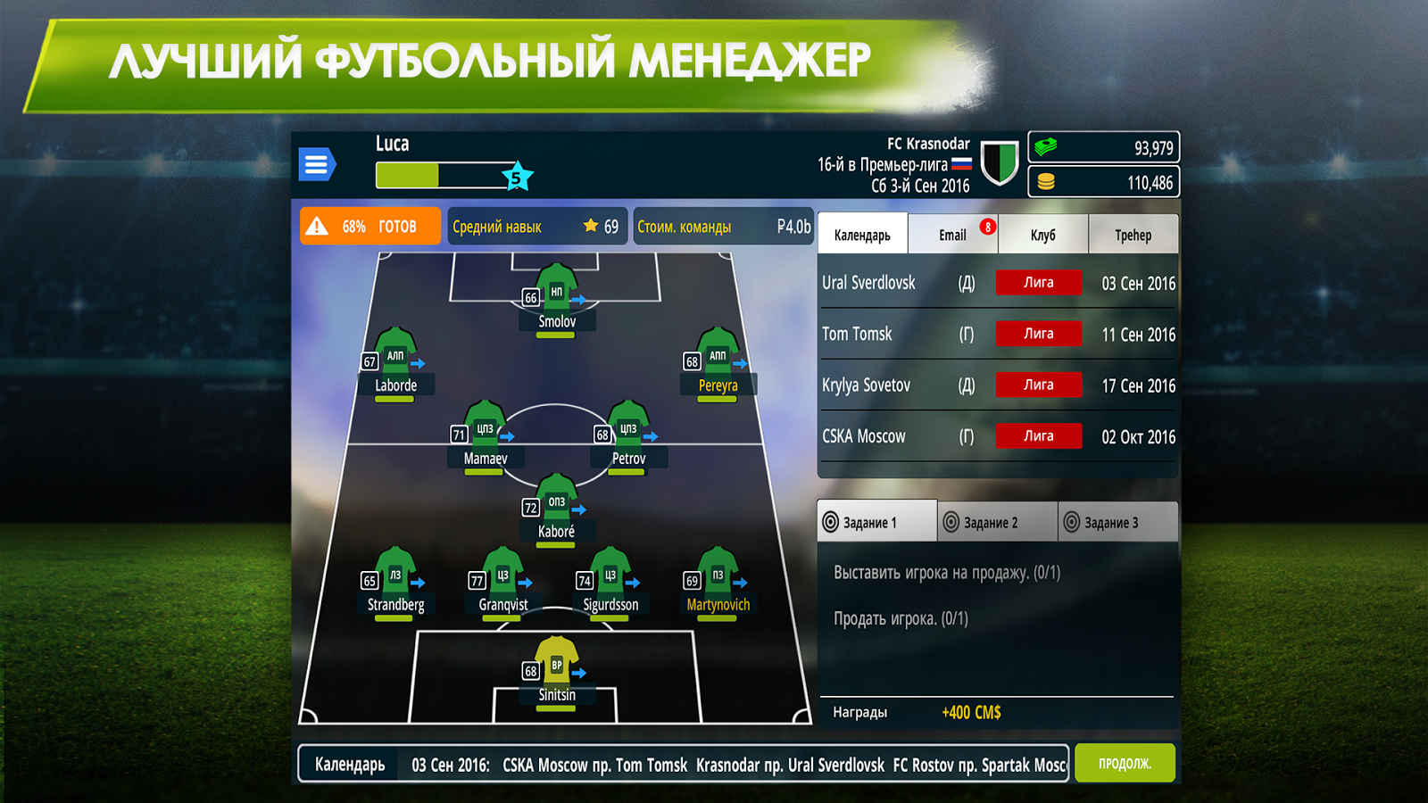 Скачать Championship Manager 17 1.3.1.807 для Android