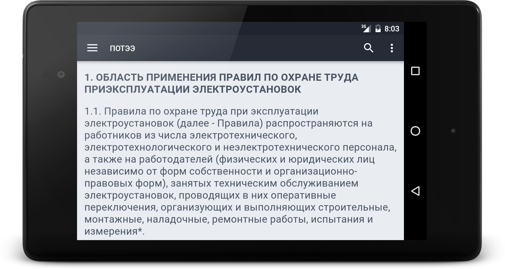 Скачать ТБ + Тесты электробезопасности 3.1.1 для Android